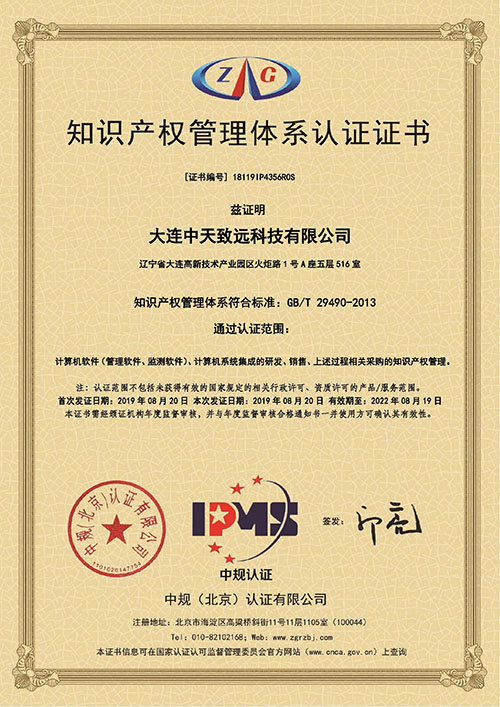知識(shí)產(chǎn)權(quán)管理體系認(rèn)證證書2.jpg